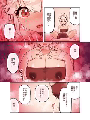 [ふくらすずめ (砂場すずめ)] けも耳手コキ店の人気嬢 [中国翻訳]_041_sira41