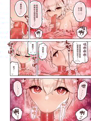 [ふくらすずめ (砂場すずめ)] けも耳手コキ店の人気嬢 [中国翻訳]_072_sira72