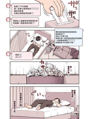 [ふくらすずめ (砂場すずめ)] けも耳手コキ店の人気嬢 [中国翻訳]_080_sira80