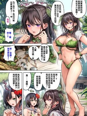 [ホケキヨカーニバル (ホウホケキヨ)] 無人島遭難ハーレム1~2 [中国翻訳][粗碼][DL版][甜族星人赞助汉化]_010