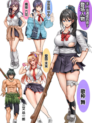 [ホケキヨカーニバル (ホウホケキヨ)] 無人島遭難ハーレム1~2 [中国翻訳][粗碼][DL版][甜族星人赞助汉化]_115
