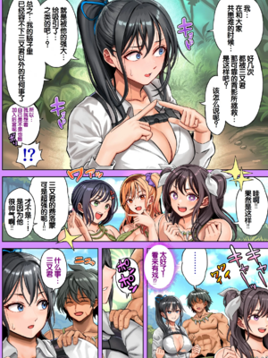 [ホケキヨカーニバル (ホウホケキヨ)] 無人島遭難ハーレム1~2 [中国翻訳][粗碼][DL版][甜族星人赞助汉化]_150