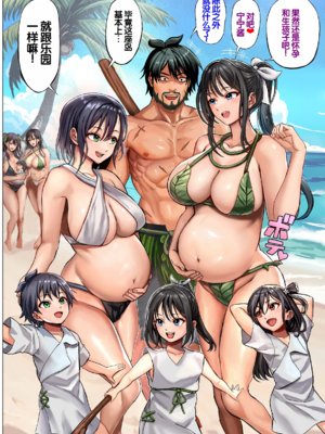 [ホケキヨカーニバル (ホウホケキヨ)] 無人島遭難ハーレム1~2 [中国翻訳][粗碼][DL版][甜族星人赞助汉化]_204