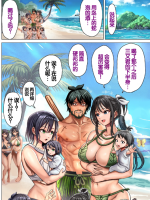 [ホケキヨカーニバル (ホウホケキヨ)] 無人島遭難ハーレム1~2 [中国翻訳][粗碼][DL版][甜族星人赞助汉化]_216