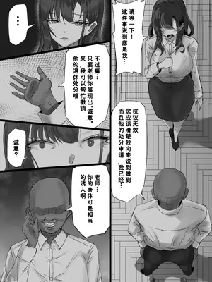 [ふりんずかん (しーたけ)] 学生彼氏を守りたい女教師が射精量がすごい教頭とのセックスの日々でザーメンまみれになることに欲情する性癖を植え付けられて変態アクメ女に堕ちる話 [非秋鱼个人机翻汉化]_11
