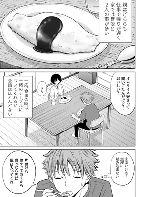 [ことらっく] 雨が降る夜にだけ義妹を抱く話_06