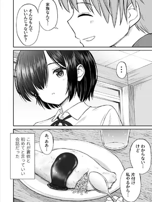 [ことらっく] 雨が降る夜にだけ義妹を抱く話_09