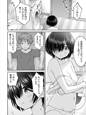 [ことらっく] 雨が降る夜にだけ義妹を抱く話_13