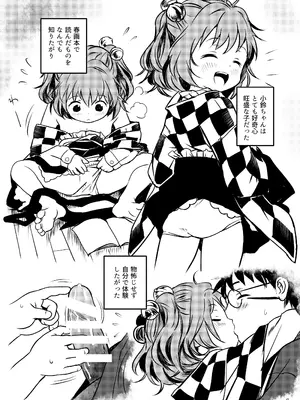 [こまねすと (クックロビン)] ナイショだよっ！小鈴ちゃん！(東方Project) [DL版]_08