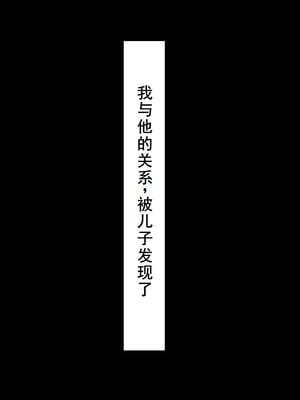 母の日に息子の友達とエッチしてたお母さん [中国翻訳]_02
