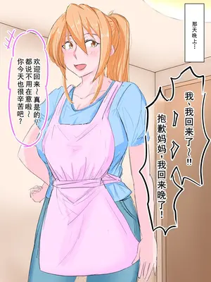 母の日の寝取られ [中国翻訳]_3