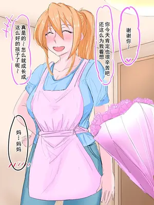 母の日の寝取られ [中国翻訳]_5