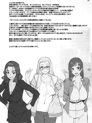 (C103) [Digital Accel Works (INAZUMA)] オトナノハナシ (キボウノチカラ〜オトナプリキュア'23〜) [真不可视汉化组]_33