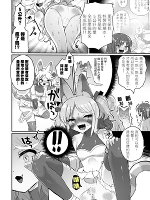 [えちえち健全油田 (ギリギリ健康)] アナルスライムトイレトレーニングで泥沼キャットファイト! [中國翻譯]_18