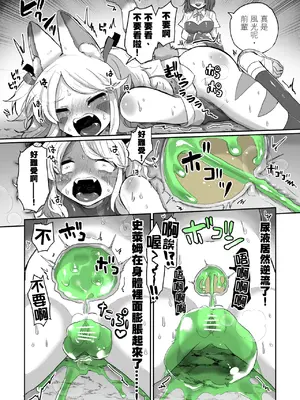 [えちえち健全油田 (ギリギリ健康)] アナルスライムトイレトレーニングで泥沼キャットファイト! [中國翻譯]_20