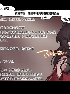 [さんどるまん(旧：麻根木商店)] 廃ゲーマーのひきこもりが感覚共有ペニバンで疑似ふたなり化してぐっちょぐちょになる話 [靈貓個人翻譯]_003