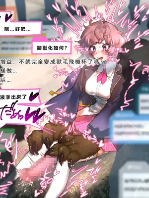 [さんどるまん(旧：麻根木商店)] 廃ゲーマーのひきこもりが感覚共有ペニバンで疑似ふたなり化してぐっちょぐちょになる話 [靈貓個人翻譯]_095