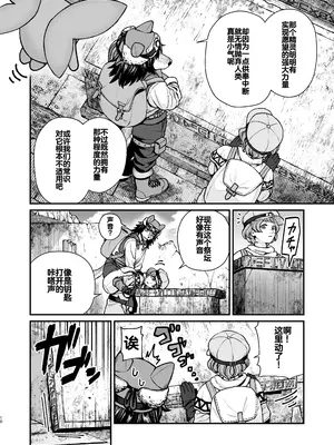 [エビジェット政局 (K1むら)] 精霊に生やされる話 [DL版] [中国翻訳]_09