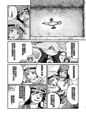 [エビジェット政局 (K1むら)] 精霊に生やされる話 [DL版] [中国翻訳]_10