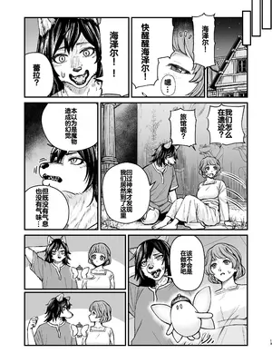 [エビジェット政局 (K1むら)] 精霊に生やされる話 [DL版] [中国翻訳]_12