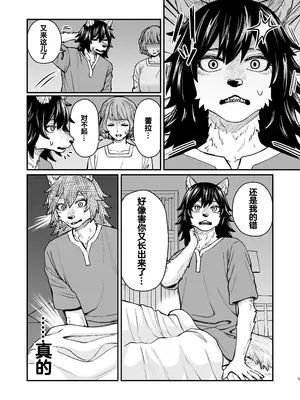 [エビジェット政局 (K1むら)] 精霊に生やされる話 [DL版] [中国翻訳]_38