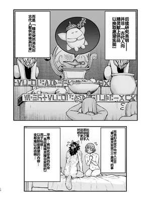 [エビジェット政局 (K1むら)] 精霊に生やされる話 [DL版] [中国翻訳]_43