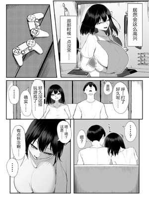 [舞影 (美影)] 十年の恋より一週間の性3-Last Years- [真不可视汉化组]_08