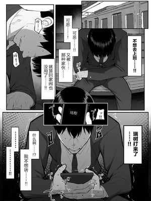 [舞影 (美影)] 十年の恋より一週間の性3-Last Years- [真不可视汉化组]_57