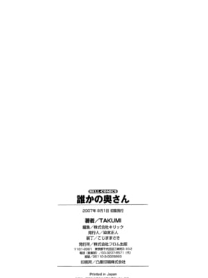 [TAKUMI] 誰かの奥さん [中国翻訳]_197