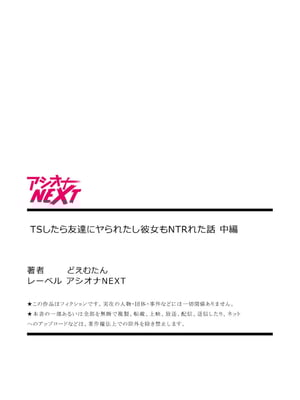 [どえむたん] TSしたら友達にヤられたし彼女もNTRれた話 中編_27
