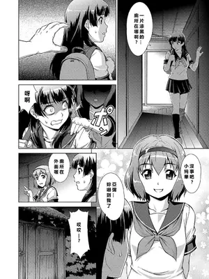 [しのぎ鋭介] 牝を狩る村 女子校生集団陵辱事件 [MacTL個人翻譯]_013