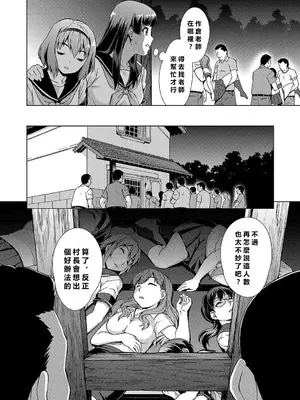 [しのぎ鋭介] 牝を狩る村 女子校生集団陵辱事件 [MacTL個人翻譯]_017