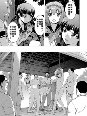 [しのぎ鋭介] 牝を狩る村 女子校生集団陵辱事件 [MacTL個人翻譯]_066