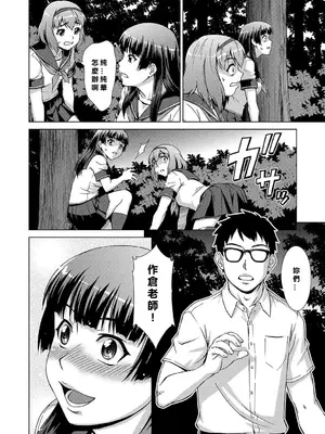 [しのぎ鋭介] 牝を狩る村 女子校生集団陵辱事件 [MacTL個人翻譯]_099