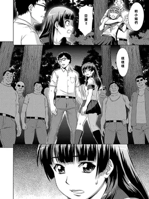 [しのぎ鋭介] 牝を狩る村 女子校生集団陵辱事件 [MacTL個人翻譯]_101