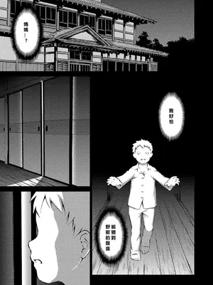 [しのぎ鋭介] 牝を狩る村 女子校生集団陵辱事件 [MacTL個人翻譯]_102
