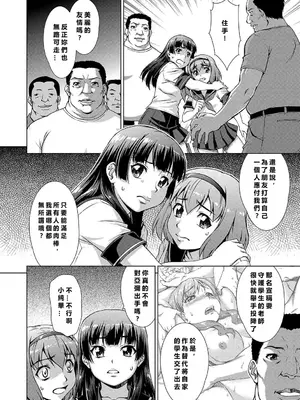 [しのぎ鋭介] 牝を狩る村 女子校生集団陵辱事件 [MacTL個人翻譯]_107