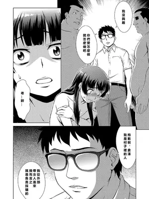 [しのぎ鋭介] 牝を狩る村 女子校生集団陵辱事件 [MacTL個人翻譯]_123