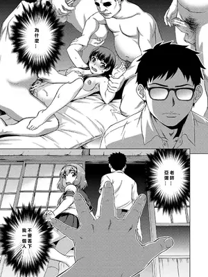 [しのぎ鋭介] 牝を狩る村 女子校生集団陵辱事件 [MacTL個人翻譯]_128
