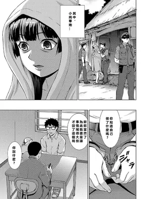 [しのぎ鋭介] 牝を狩る村 女子校生集団陵辱事件 [MacTL個人翻譯]_148