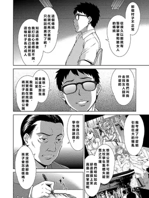 [しのぎ鋭介] 牝を狩る村 女子校生集団陵辱事件 [MacTL個人翻譯]_149