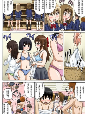 [井口千太郎]クラスメイトとエッチ授業 第1~2話[中国翻訳]_005