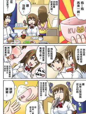 [井口千太郎]クラスメイトとエッチ授業 第1~2話[中国翻訳]_028