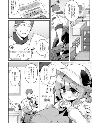 [ひろびー] 搾りたてミルキーウェイ～いちご牛乳～ (COMIC 快艶 VOL.11) [DL版]_002