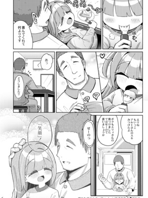 [ひろびー] 搾りたてミルキーウェイ～いちご牛乳～ (COMIC 快艶 VOL.11) [DL版]_026