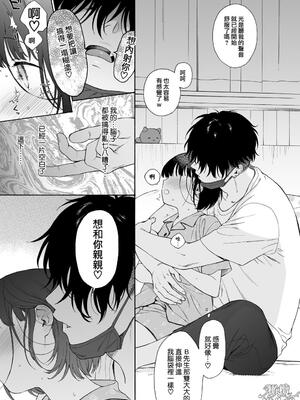 [不可不可 (関谷あさみ)] 夜ふけの悪魔 | 夜晚的恶魔 [橄榄汉化组] [DL版]_37