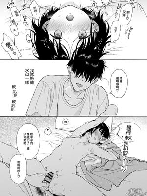 [不可不可 (関谷あさみ)] 夜ふけの悪魔 | 夜晚的恶魔 [橄榄汉化组] [DL版]_47