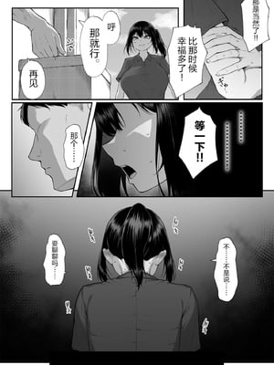 [舞影 (美影)]十年の恋より一週間の性|一周的性愛勝過十年的愛情1‒3 ~Re-birth Week~[中国翻訳][疏碼]_142