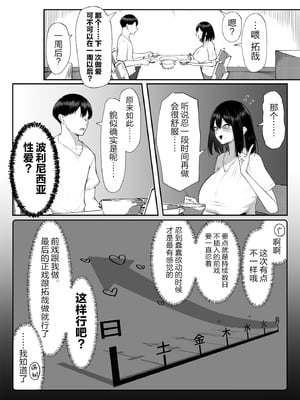 [舞影 (美影)]十年の恋より一週間の性|一周的性愛勝過十年的愛情1‒3 ~Re-birth Week~[中国翻訳][疏碼]_143