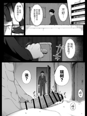 [舞影 (美影)]十年の恋より一週間の性|一周的性愛勝過十年的愛情1‒3 ~Re-birth Week~[中国翻訳][疏碼]_165